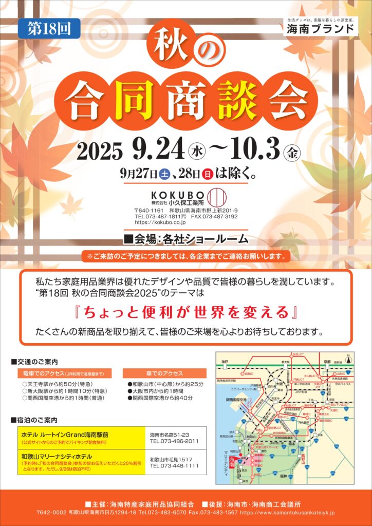 2025_KOKUBO_syoudankai-1